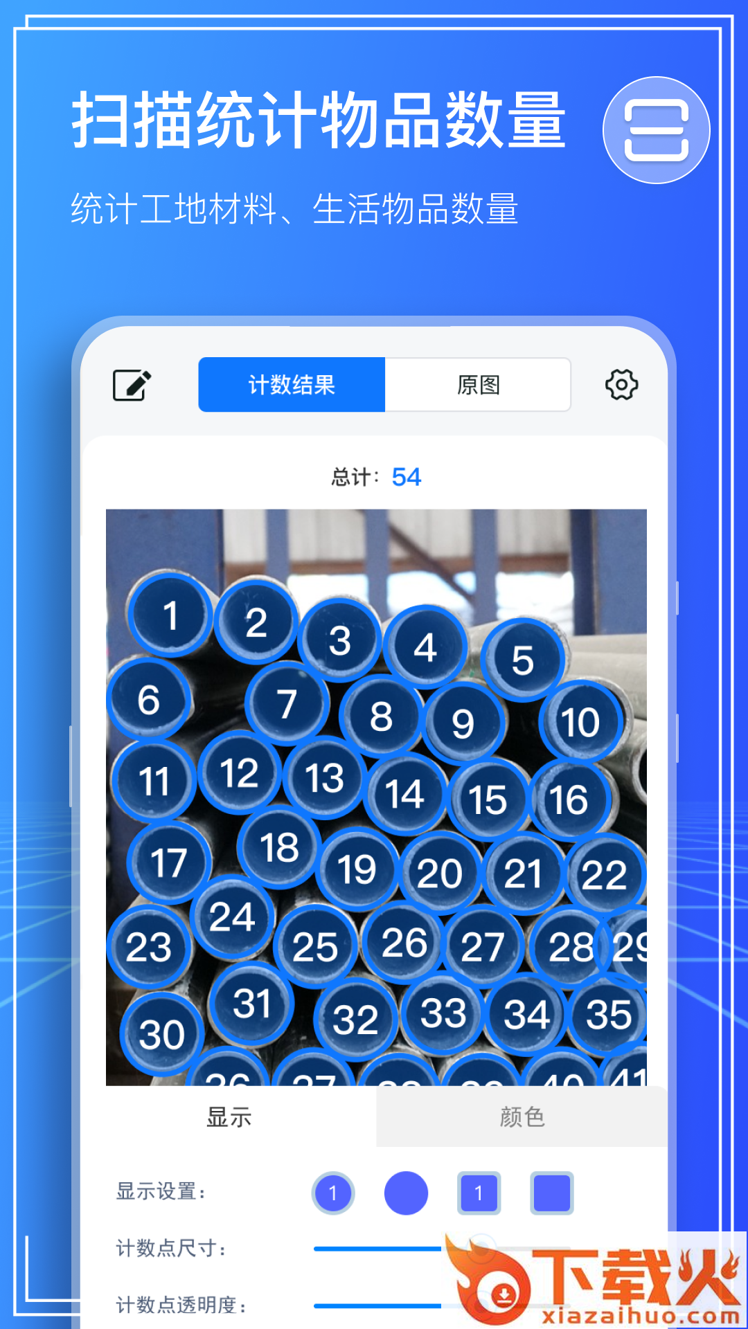 扫描计数王app截图1