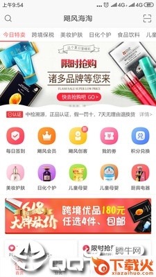 飓风海淘app截图2