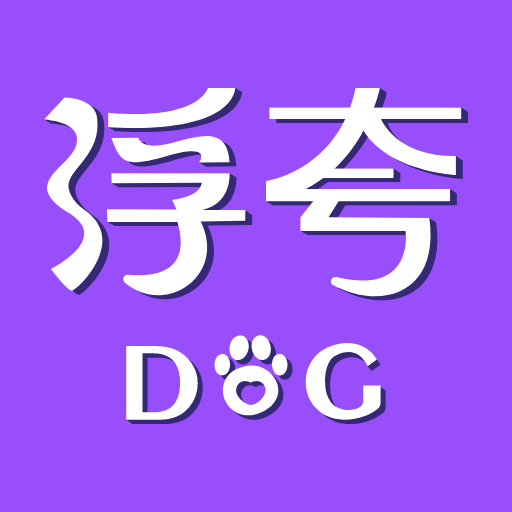 浮夸狗app v1.0.0 手机版 浮夸狗app v1.0.0 手机版