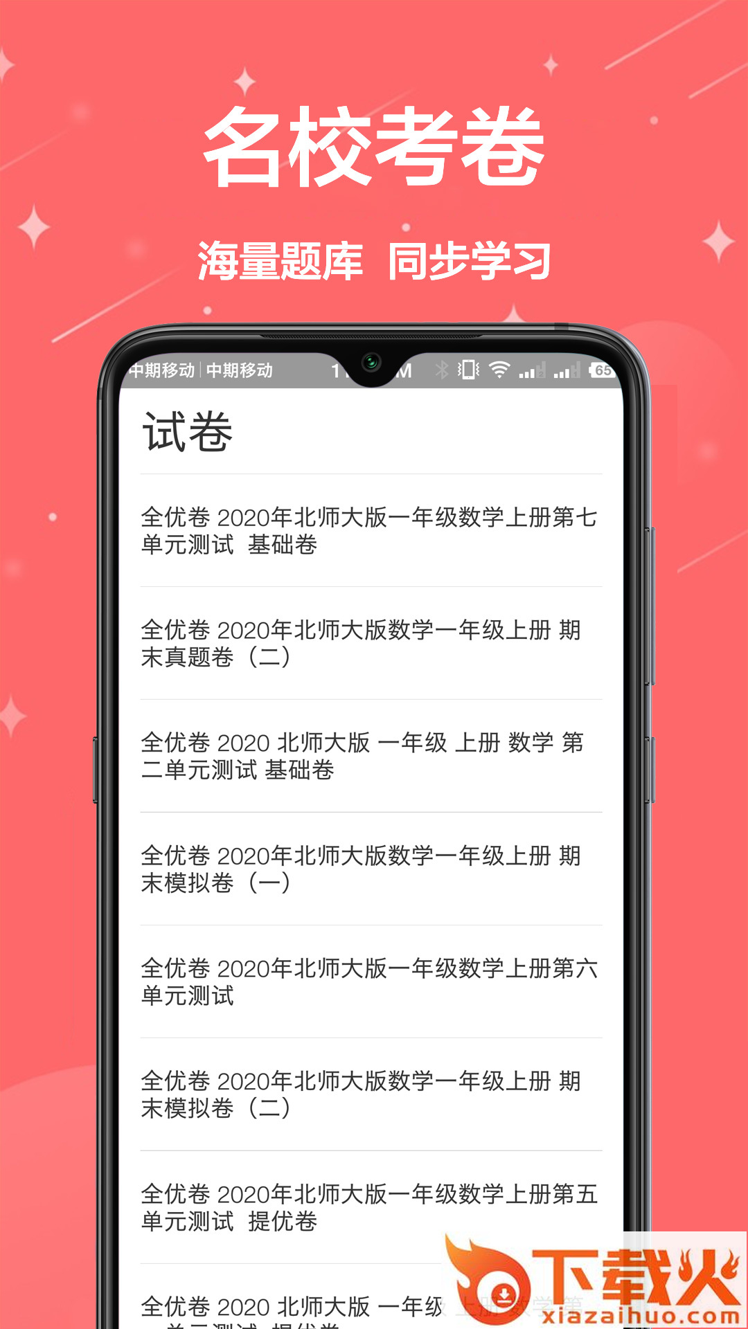 快对-作业神器截图2
