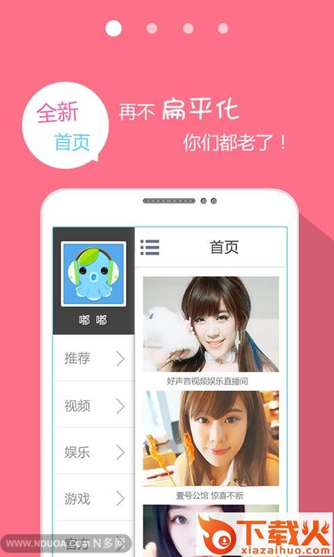 嘟嘟直播-嘟嘟语音手机版官方下载截图1
