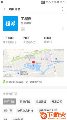 工程派截图2