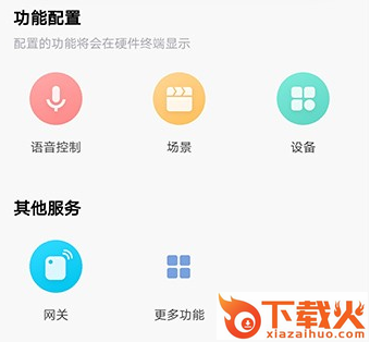 猫尾智宅app截图3