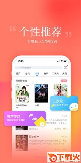 畅读书城APP截图2