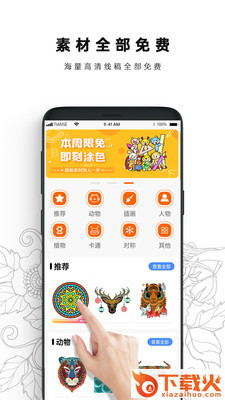 数字填色书本app截图2
