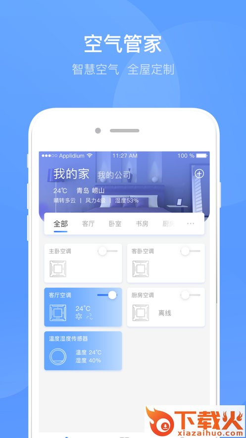 海尔空气管家app截图1
