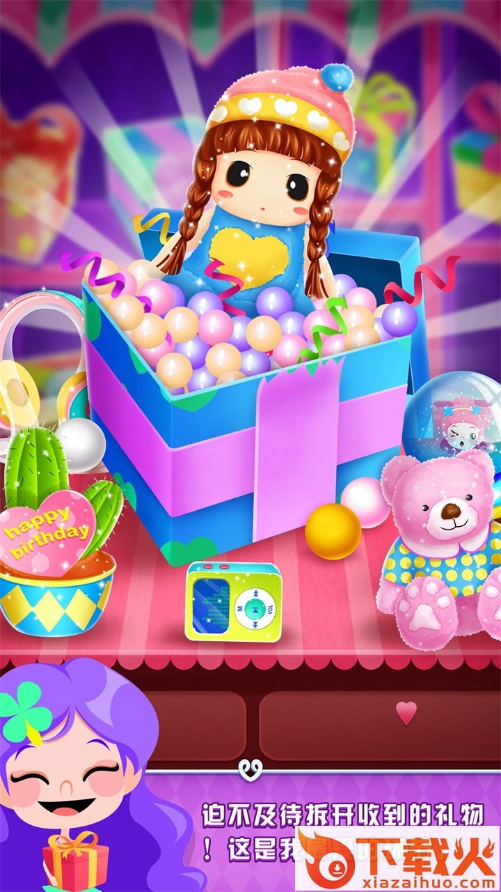 艾玛的生日派对游戏截图1