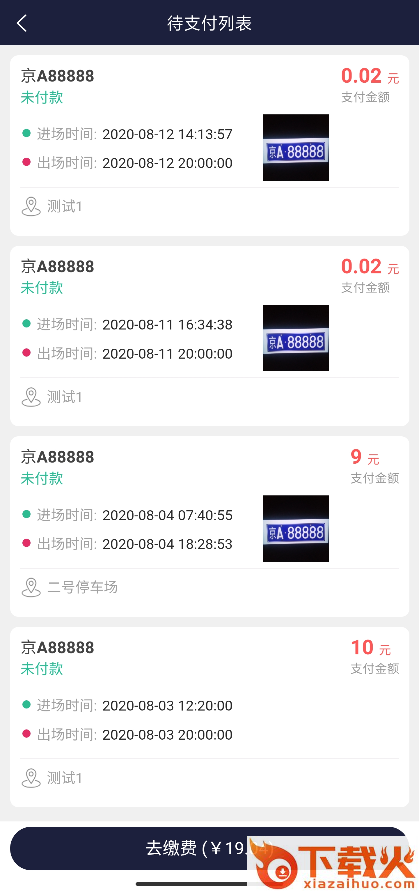 百里停车app截图2