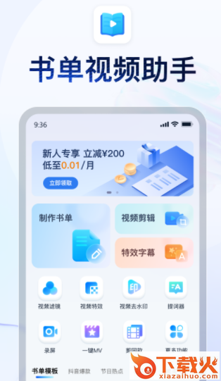 书单视频助手APP截图3