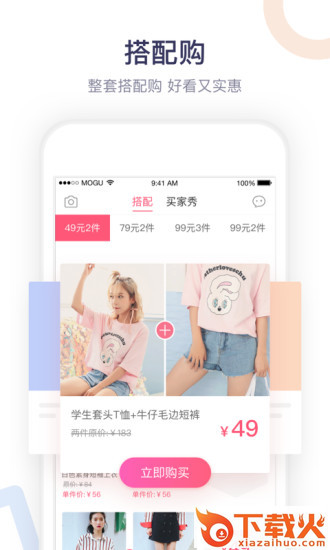 蘑菇街推广联盟app下载截图2