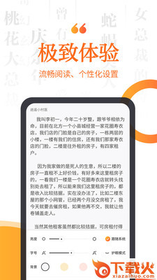 悦看阅读截图3
