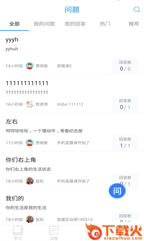 空中学堂截图1