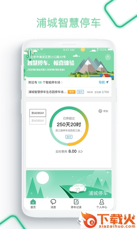浦城智慧停车截图1