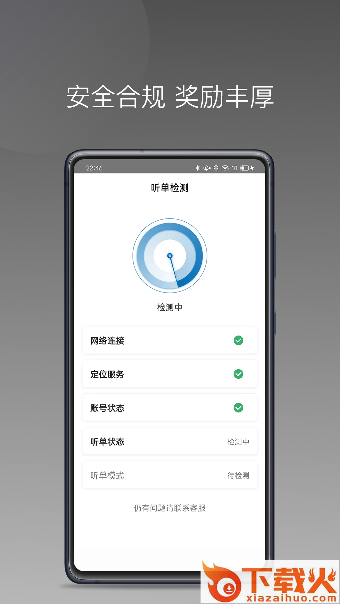 蓝道打车司机app截图1