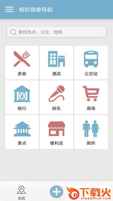 相机镜像导航截图1