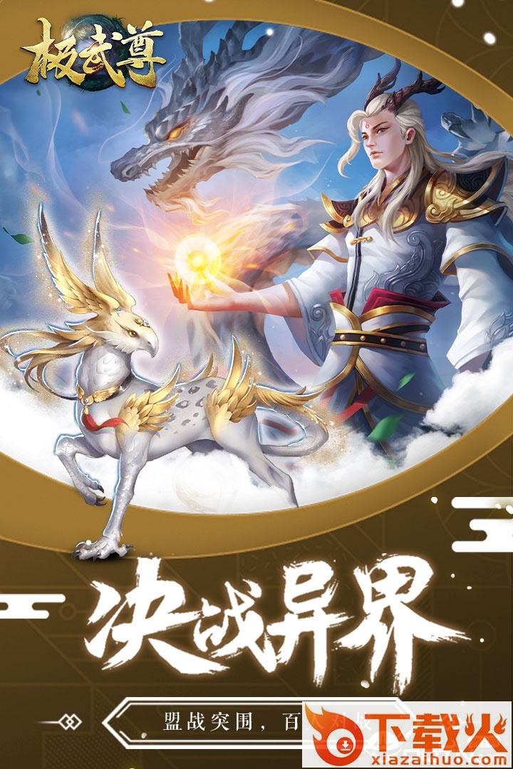 极武尊手游截图1