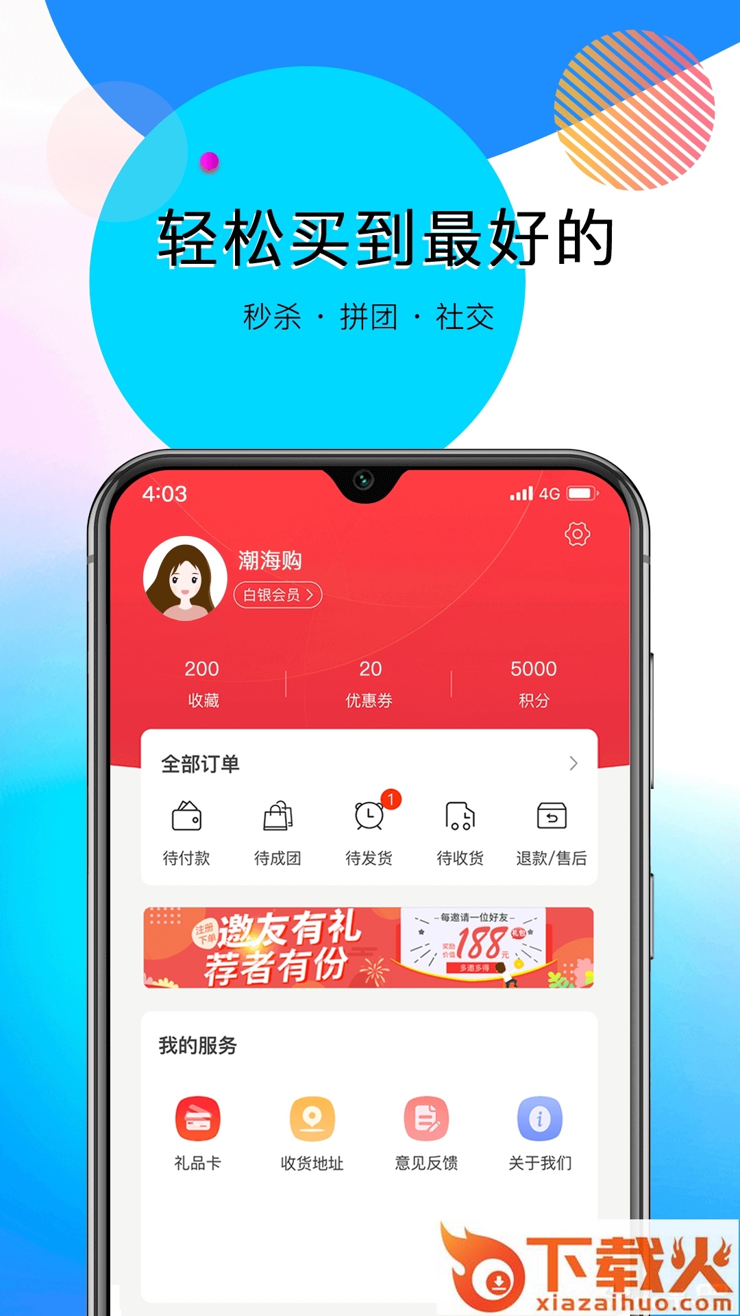 潮海购截图2