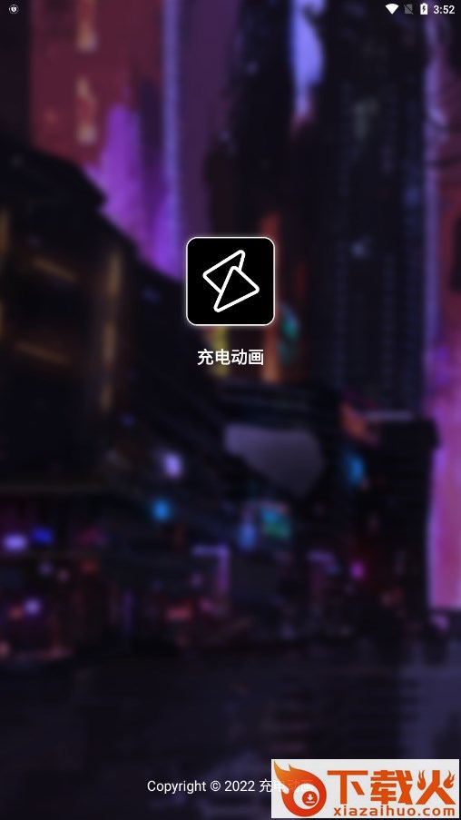 充电动画app软件下载截图1