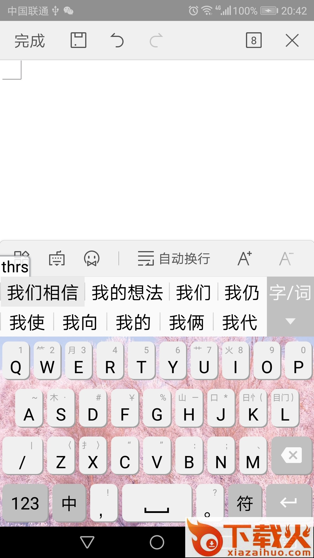 二分云拼输入法截图2