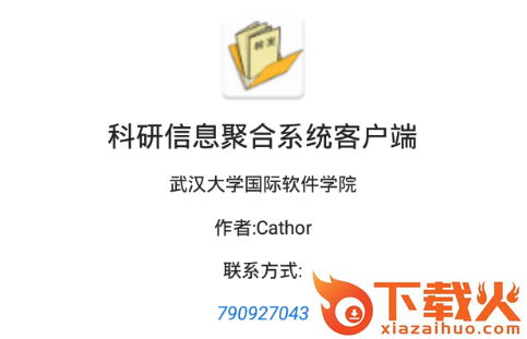 科研信息聚合系统客户端截图3