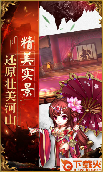 宿命三国截图3