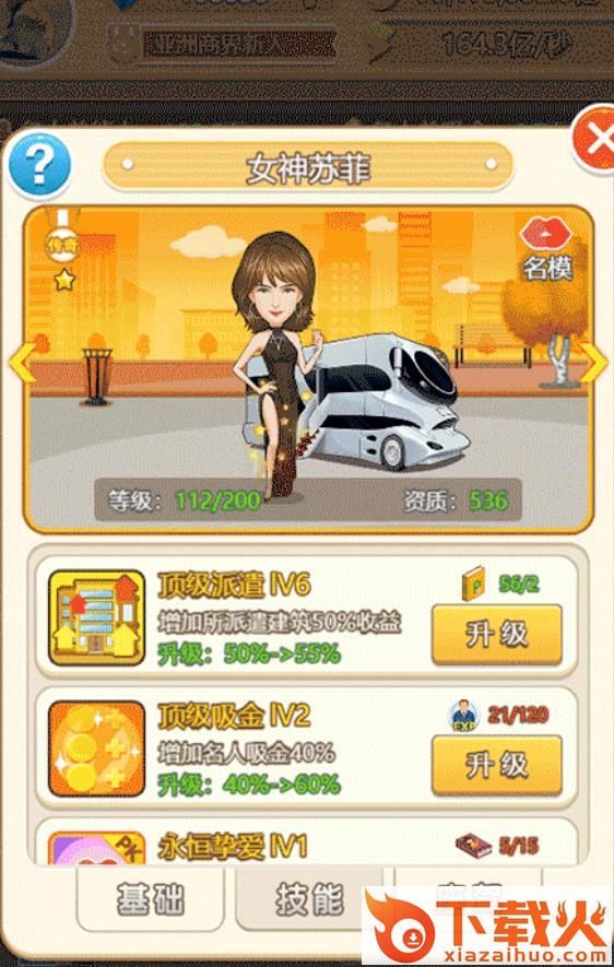首富大人截图1