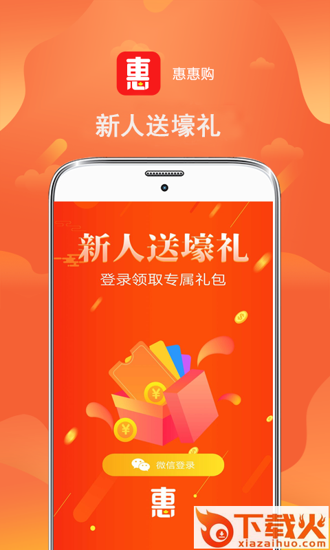 惠惠购app截图1