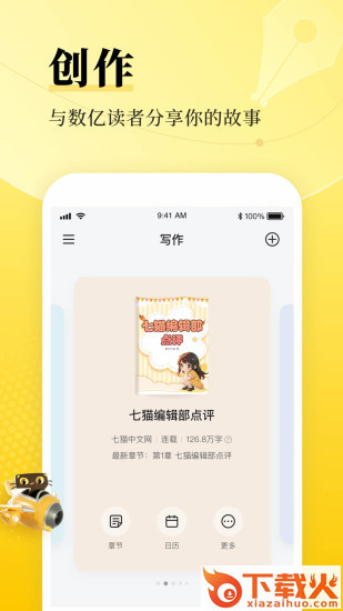 七猫作家助手app截图1