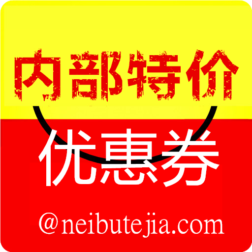 内部优惠券APP下载-内部优惠券v1.0.0 安卓版