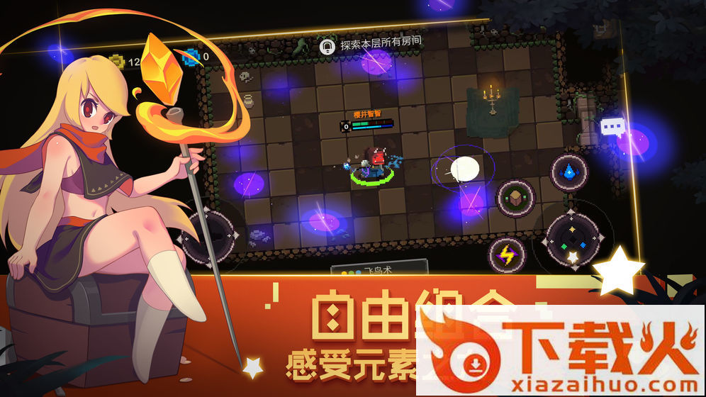 元素地牢华为服截图1