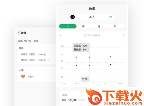 爱血压免费手机量血压软件 v1.4.2 官方版截图3