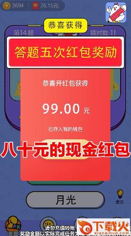 我爱答题app截图2