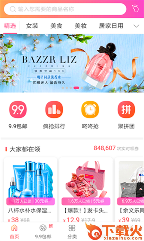 万货购物商城截图1
