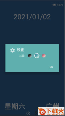 创意时钟截图2