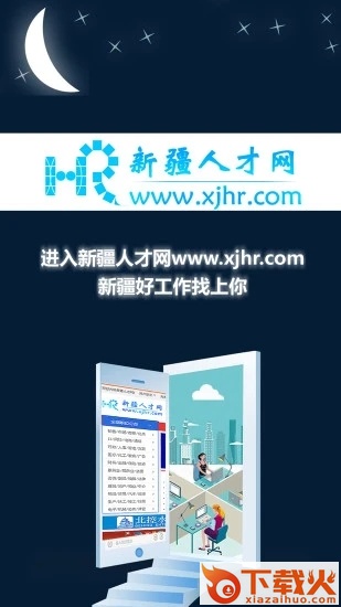 新疆人才网官方版下载截图2
