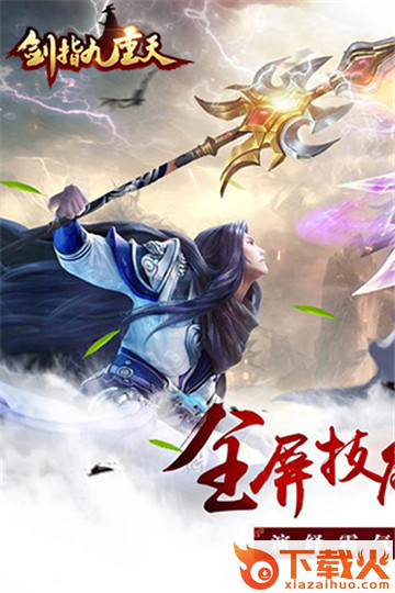 剑指九重天截图1