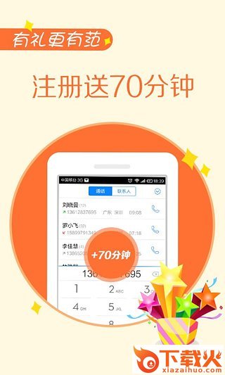 掌上宝电话免费下载截图1