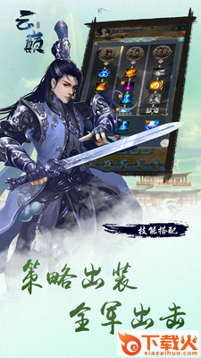 云巅H5手游 v1.1 安卓版截图1