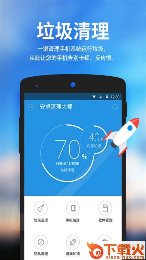 手机加速清理助手截图2