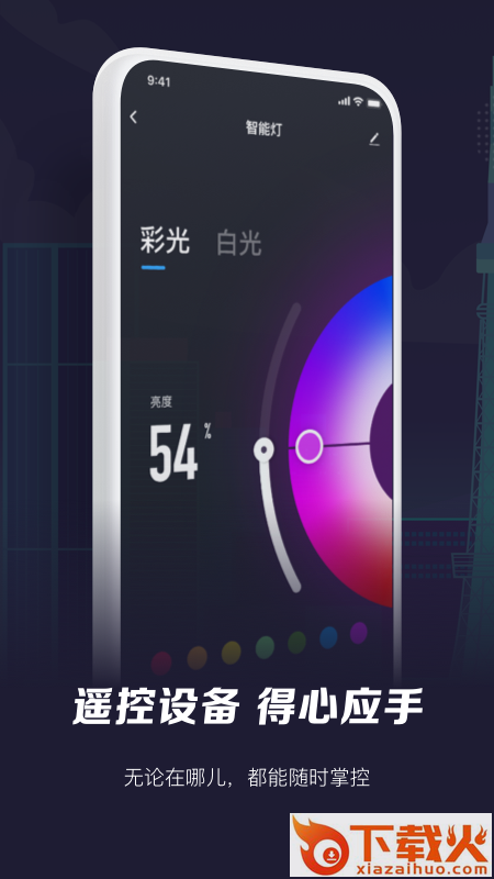 智能生活(智能设备管理工具)截图1