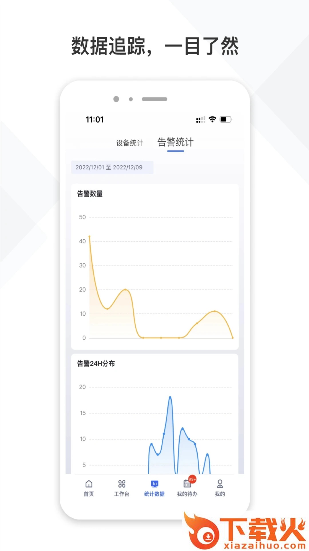 铁塔视联app下载截图2