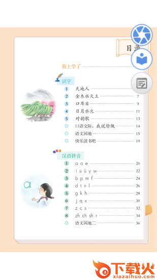 人教数字教材截图2