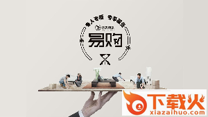 鹰牌易购app截图1