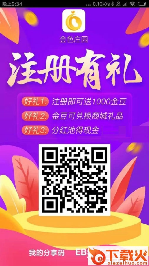 金色庄园app截图3