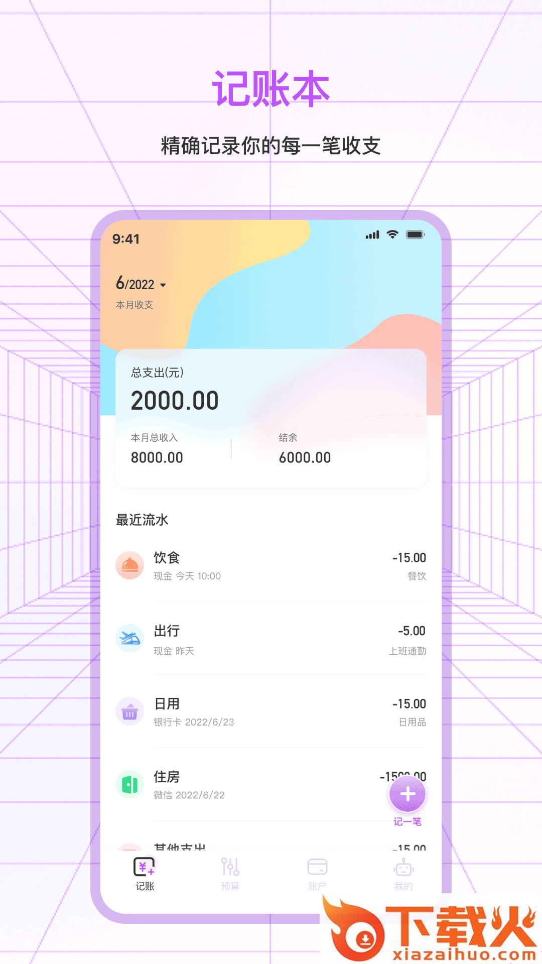 一笔记账app截图1