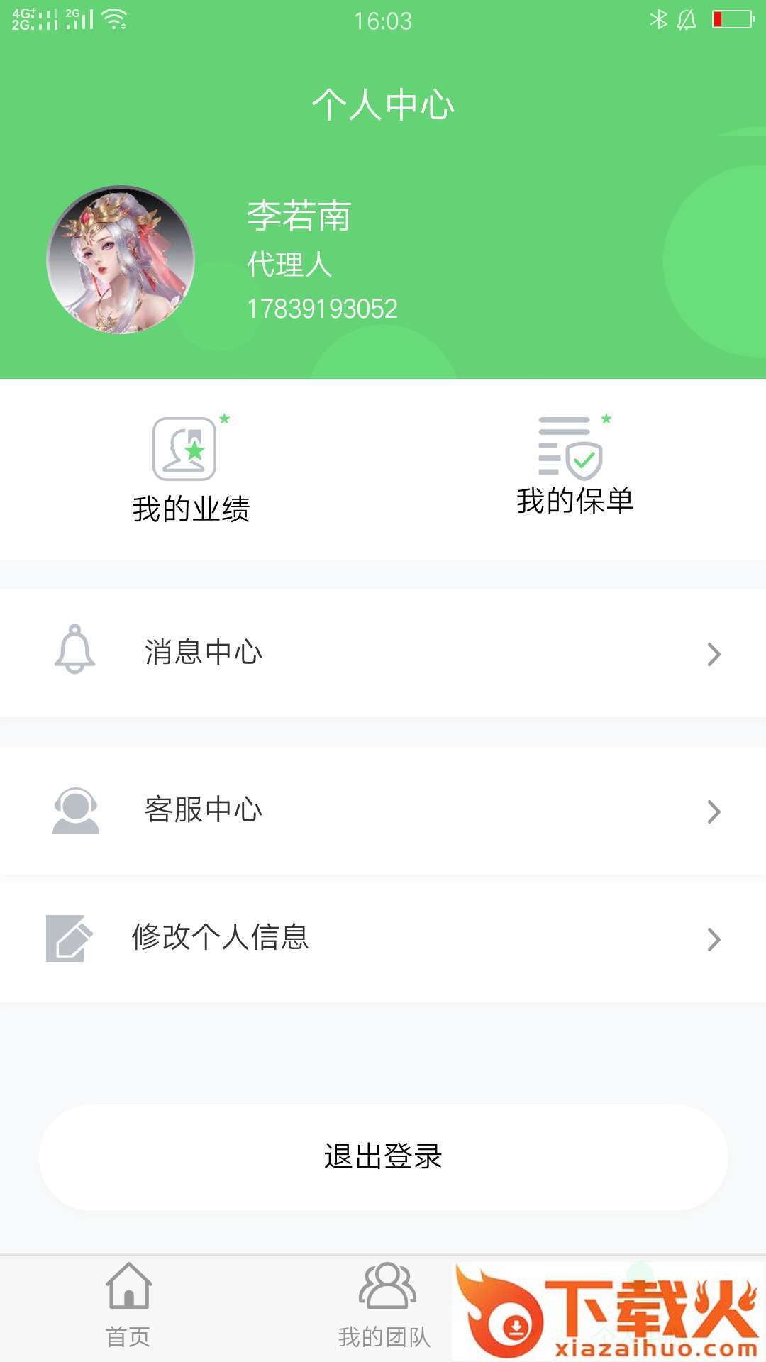 连连保截图1