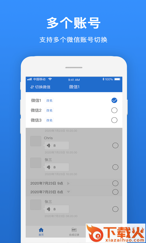 语音导出合成专家app截图2