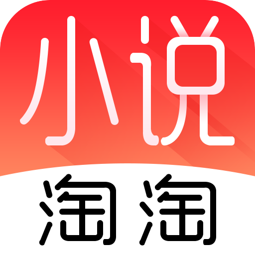 小说淘淘清爽版下载-小说淘淘去广告版v1.0.5 最新款