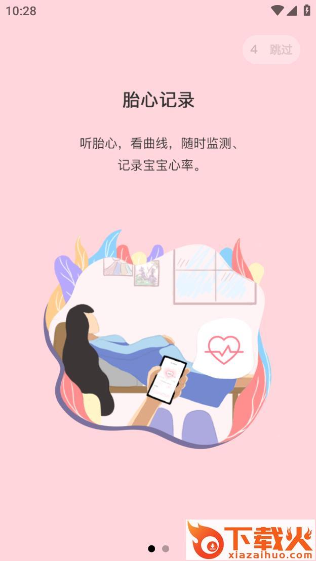 fetalheart胎心仪app截图1