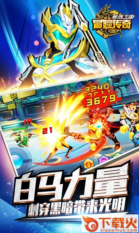 冒险传奇游戏截图1